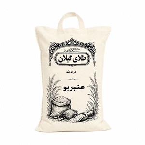 برنج عنبر بو ممتاز ایرانی - 10 کیلوگرم