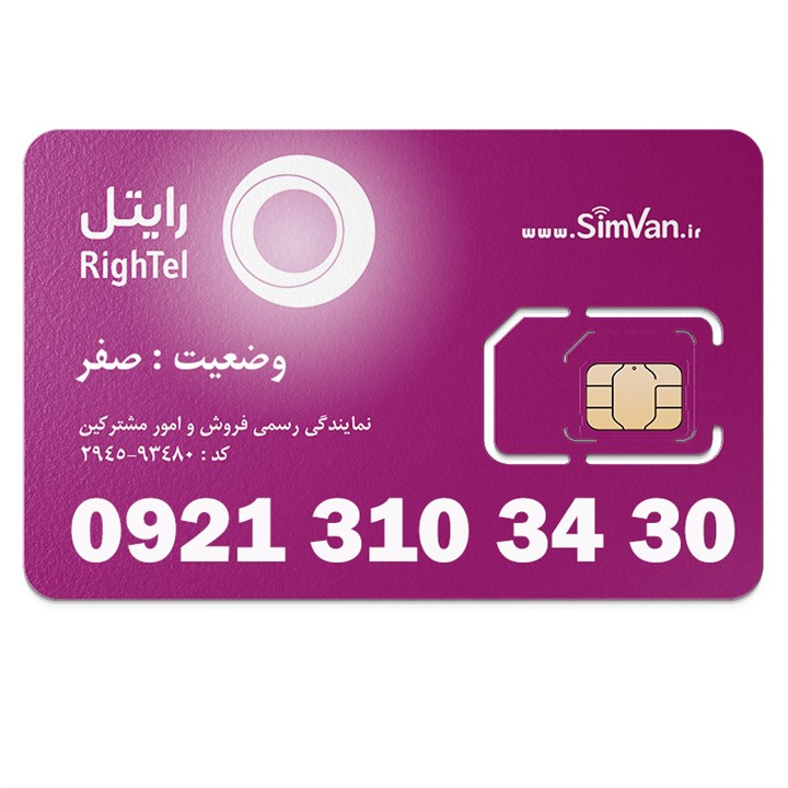  سیم کارت اعتباری رایتل