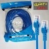 کابل شبکه 20 متری Cat5 مینی اسکای MiniSky