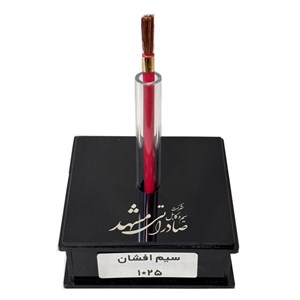 قرقره سیم افشان یک رشته25*1 برندصادراتی مشهد