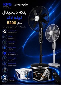 پنکه شروین ۴ منظوره مدل 5200