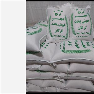 برنج ایرانی فجر خوشبخت اعلا گرگان ارسال رایگان 