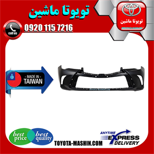 سپر جلو تویوتا کمری هیبرید 2015-2016 برند تجاری ساخت تایوان