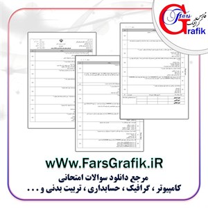 تهیه و تنظیم صورت های مالی