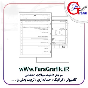 دانش فنی تخصصی حسابداری