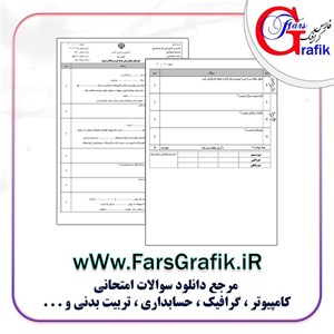 دانش فنی پایه حسابداری