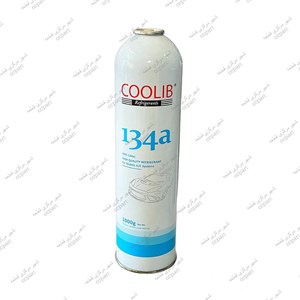 گاز R 134 a کولیب یک کیلویی COOLIB