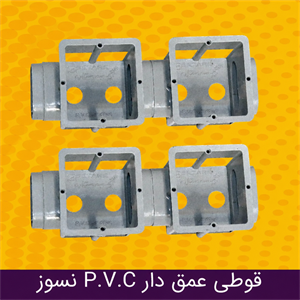 قوطی کلید عمق دار P.V.C طوسی درجه 2