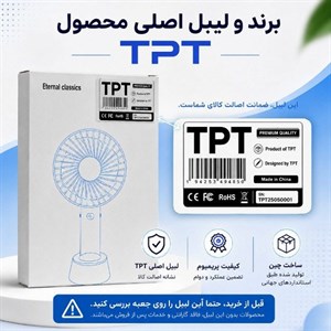 پنکه شارژی تی پی تی مدل T01 ظرفیت 1200 میلی آمپر