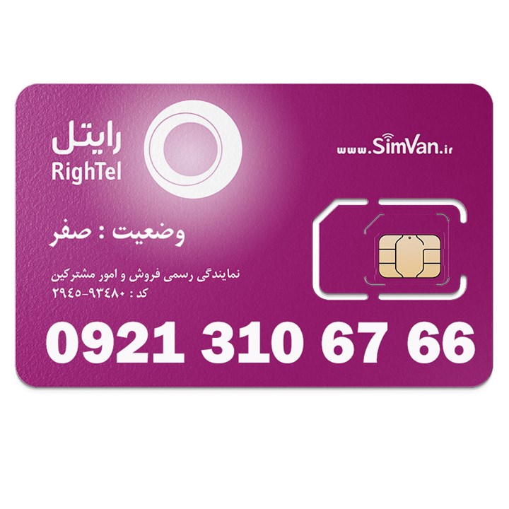  سیم کارت اعتباری رایتل