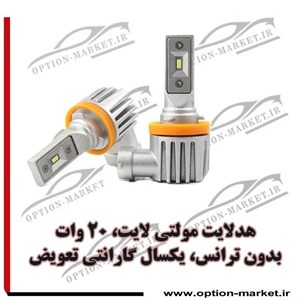 هدلایت ۲۰ وات واقعی بدون ترانس