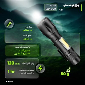 چراغ قوه پلیسی نور سفید شارژی زومدارجدید