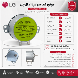 موتور کف سولاردام الجی