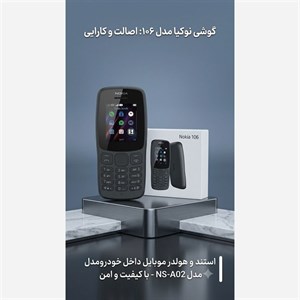 نوکیا 106 2018 اصل ویتنام A++