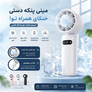 پنکه دستی مدل F20 کد8629