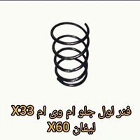 فنر جلو  ام وی امx33 لیفان x60