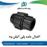 اتصال ماده پلی اتیلن 75