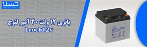 باتری لئوچ 12 ولت 40 آمپر