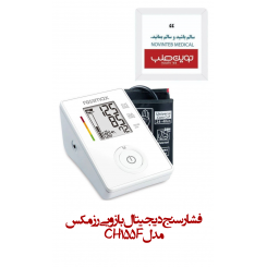 فشارسنج دیجیتال بازویی بی ول MED-55آداپتور