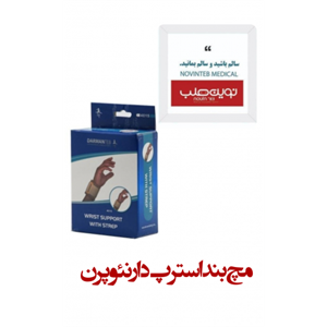 مچ بند استرپ دار نئوپرن درمان طب