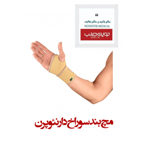 مچ بند سوراخ دار نئوپرن درمان طب فری سایز
