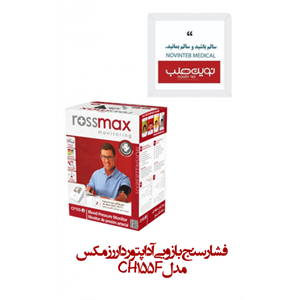 فشارسنج بازویی رزمکس آداپتور دار CF155F