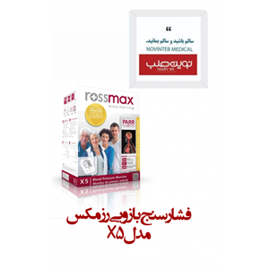 فشارسنج بازویی رزمکس X5 (فناوری PARR)