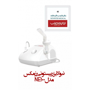 نبولایزر پیستونی رزمکس مدل NE100