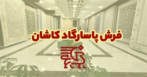 فرش طلاکوب 700 شانه طرح خزان (کپی)