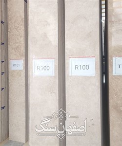 سنگ رامشه با تم کرم
