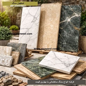 تراورتن ایساتیس