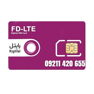 سیم کارت 4G/4.5G اعتباری رایتل 09211420655 به همراه 5 گیگ اینترنت یکماهه