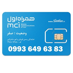 سیم کارت اعتباری همراه اول 0993 | رند - پله ای از آخر  - خوش گفتار | 09936496383