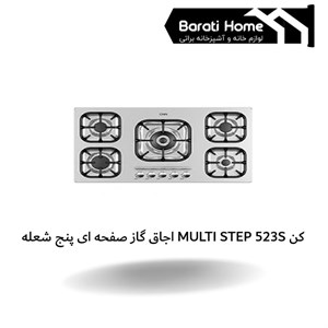 اجاق گاز صفحه ای پنج شعله MULTI STEP 523S کن