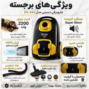 جاروبرقی مخزن‌دار 2200 وات دسینی مدل DS444