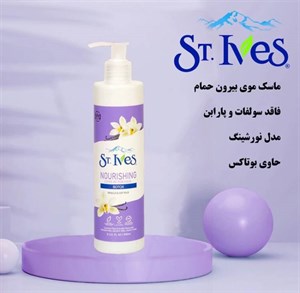 ماسک مو اس.تی.ایوز مدل nourishing سری botox حجم 300 میلی لیتر