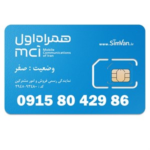 سیم کارت اعتباری همراه اول 0915 | کد پایین - خوش گفتار | 0915042986