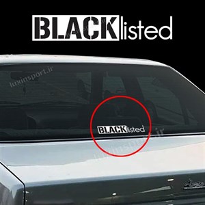 برچسب شیشه خودرو نوشته BLACK LISTED (لیست سیاه) - سفید - 25*5 سانت