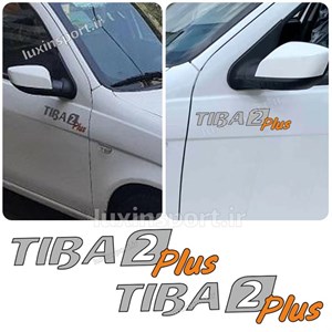 برچسب زیر آینه تیبا 2 پلاس (tiba 2 plus) بسته 2 عددی