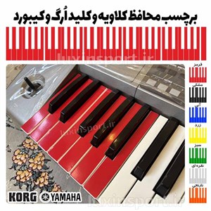 برچسب روکش محافظ کلاویه و کلید کیبورد و ارگ - رنگ قرمز - بسته 36 عددی