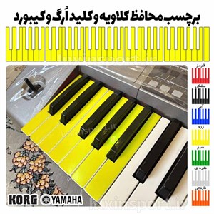 برچسب روکش محافظ کلاویه و کلید کیبورد و ارگ - رنگ زرد - بسته 36 عددی