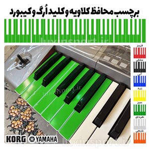 برچسب روکش محافظ کلاویه و کلید کیبورد و ارگ - رنگ سبز - بسته 36 عددی
