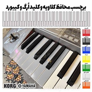 برچسب روکش محافظ کلاویه و کلید کیبورد و ارگ - رنگ نقره‌ای - بسته 36 عددی