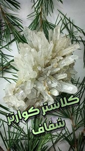 ⚜️کلاستر کوارتز شفاف⚜️