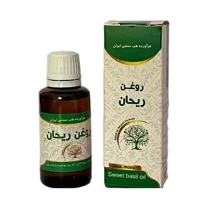 روغن ریحان موسسه حکیم خیراندیش