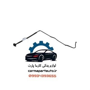 شیلنگ ترمز چرخ عقب چپ برلیانسH330