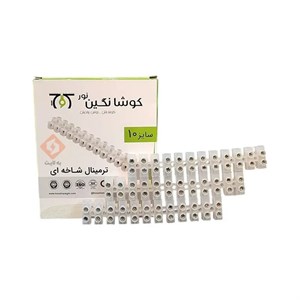ترمینال شاخه ای سایز 10 کوشا نگین نور