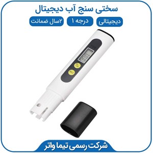 سختی سنج آب دیجیتال