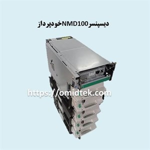 دیسپنسرNMD100خودپرداز