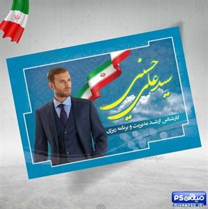 طرح پوستر لایه باز...